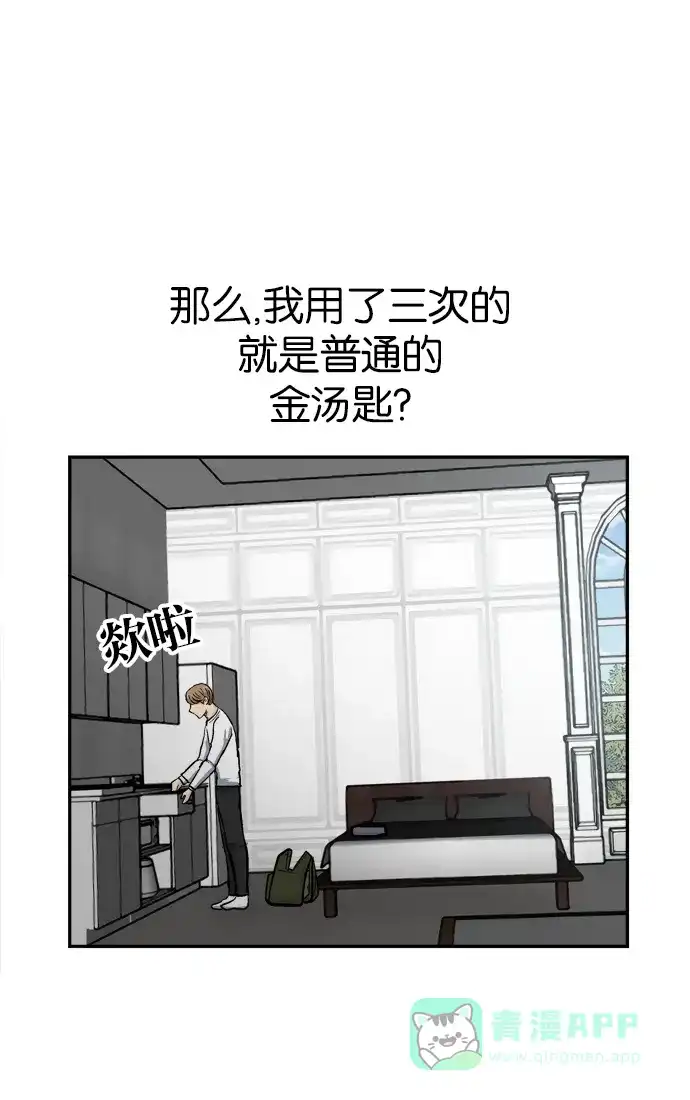 金汤匙 第84话 第16页