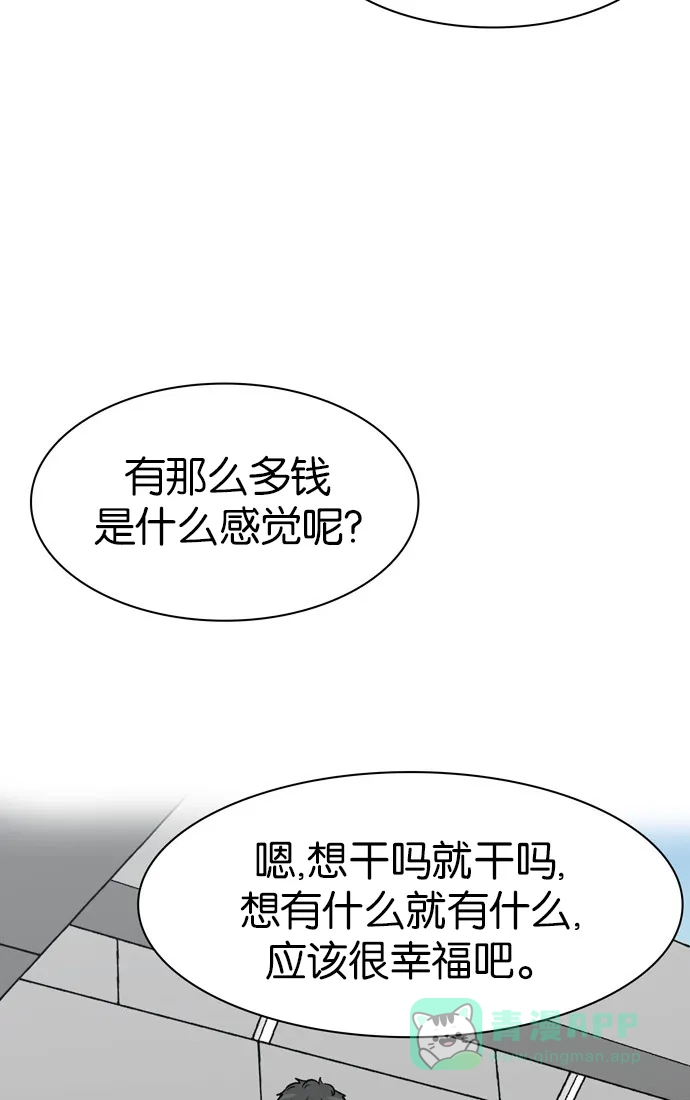 金汤匙 第84话 第56页