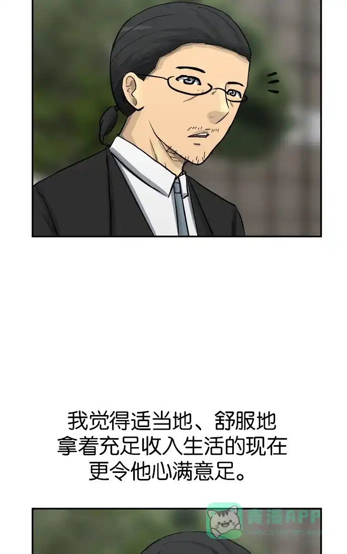 金汤匙 第84话 第65页