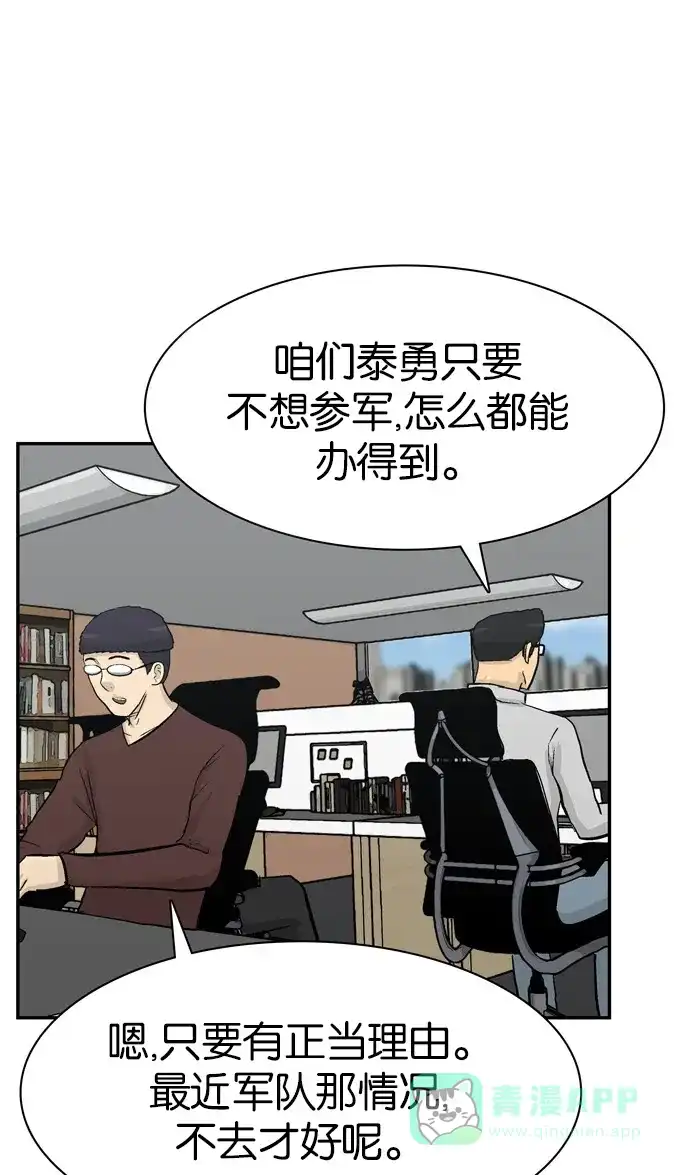 金汤匙 第84话 第31页