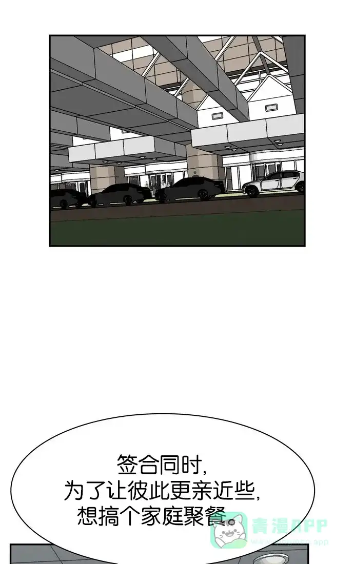 金汤匙 第84话 第47页
