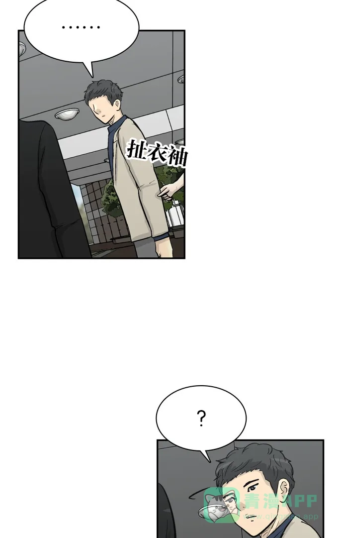 金汤匙 第84话 第50页