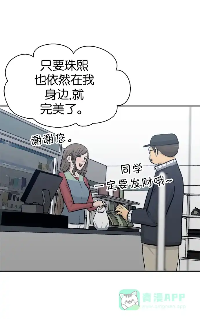 金汤匙 第84话 第105页