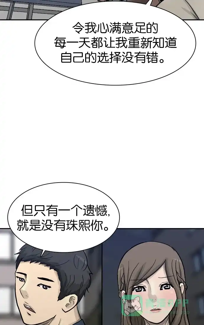 金汤匙 第84话 第121页