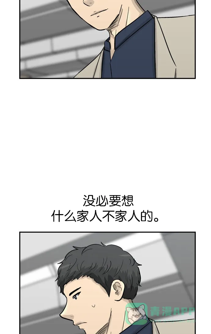 金汤匙 第84话 第67页
