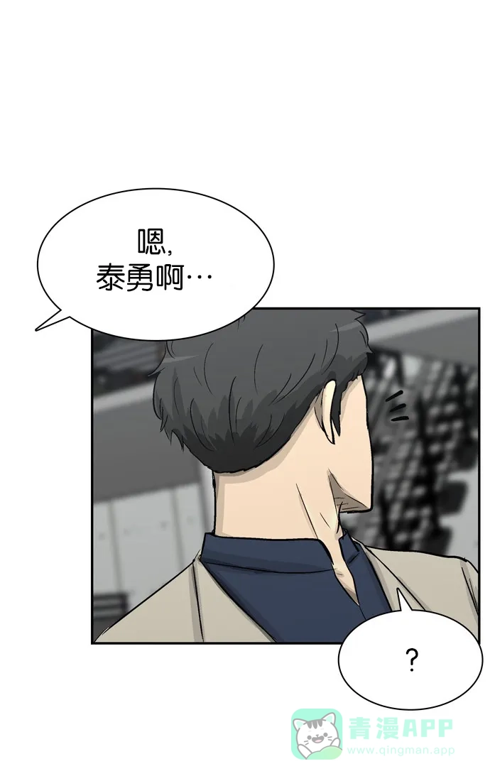 金汤匙 第84话 第90页