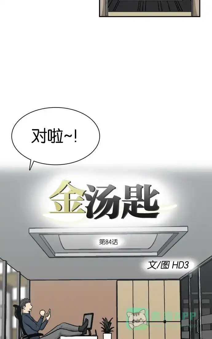 金汤匙 第84话 第22页