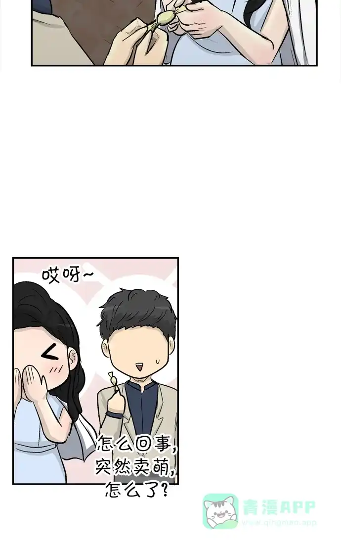 金汤匙 第84话 第52页