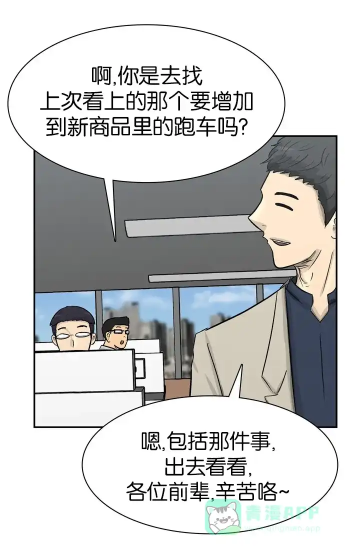 金汤匙 第84话 第27页