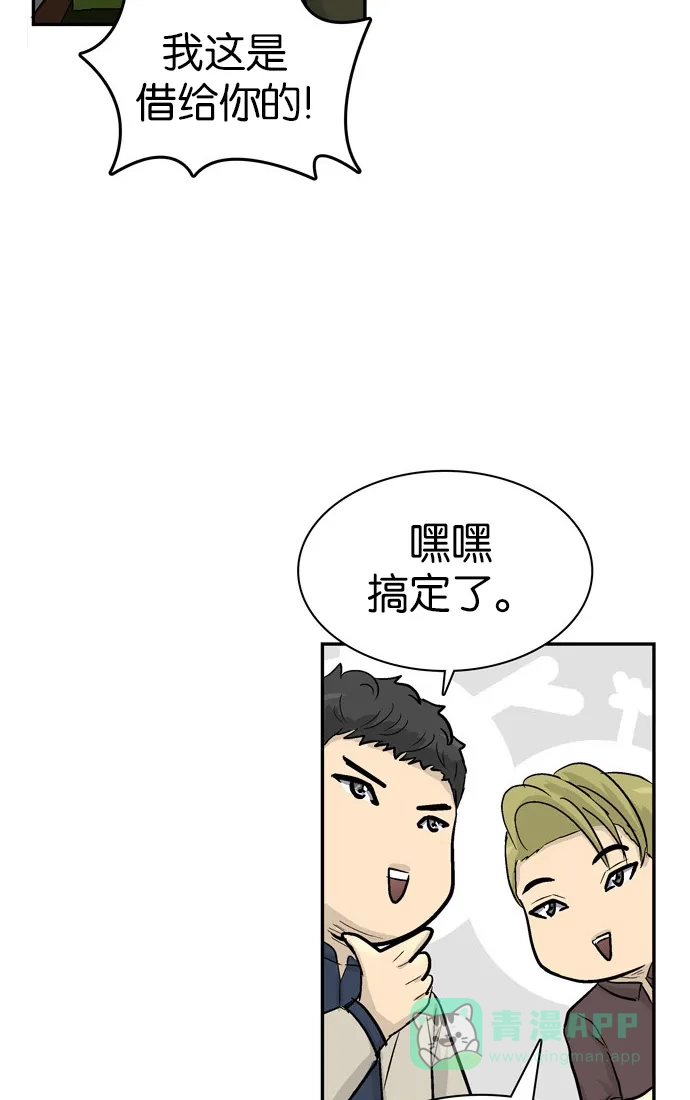 金汤匙 第84话 第84页