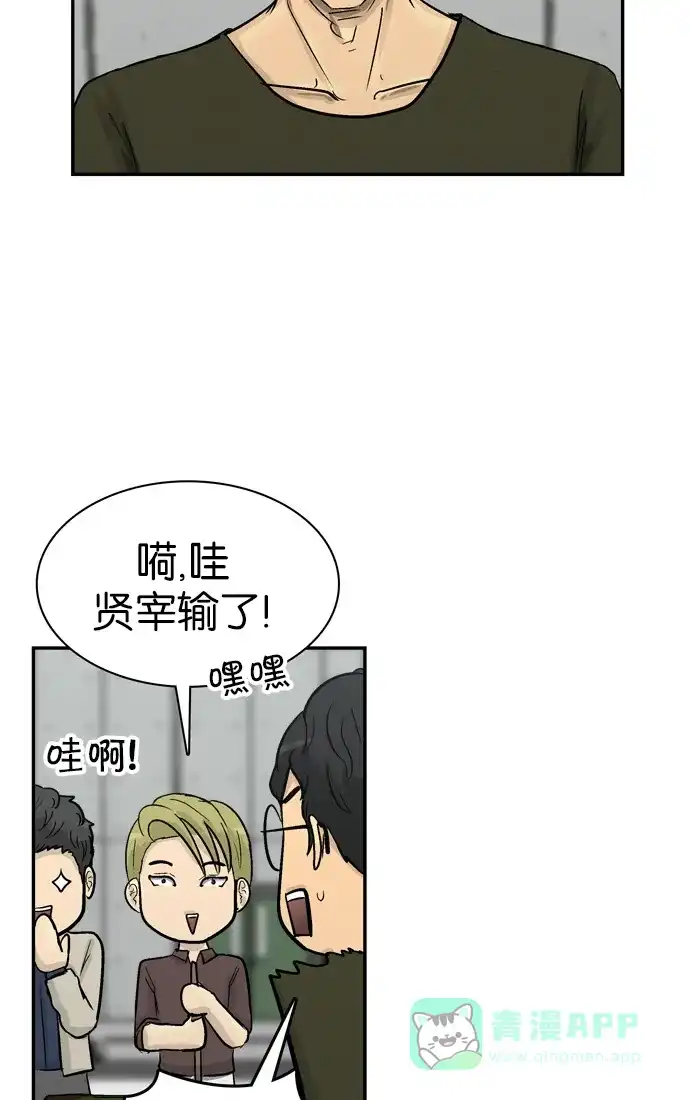 金汤匙 第84话 第83页