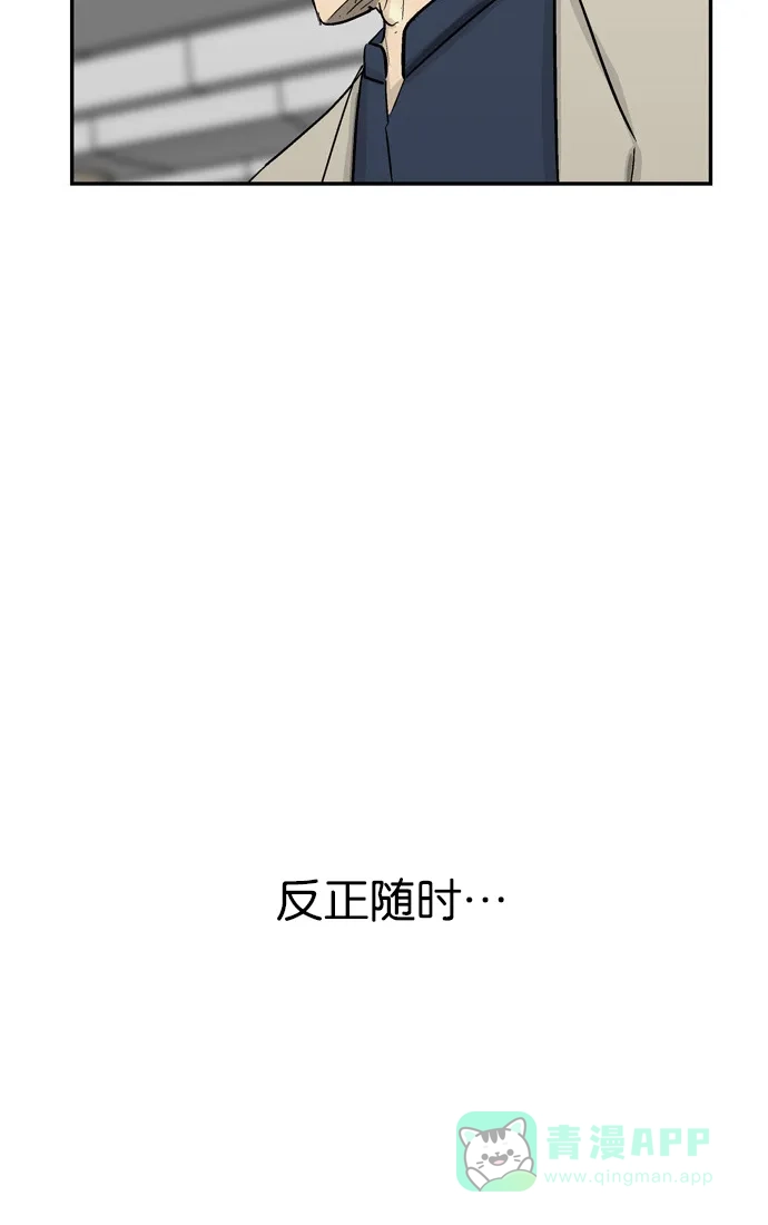 金汤匙 第84话 第68页