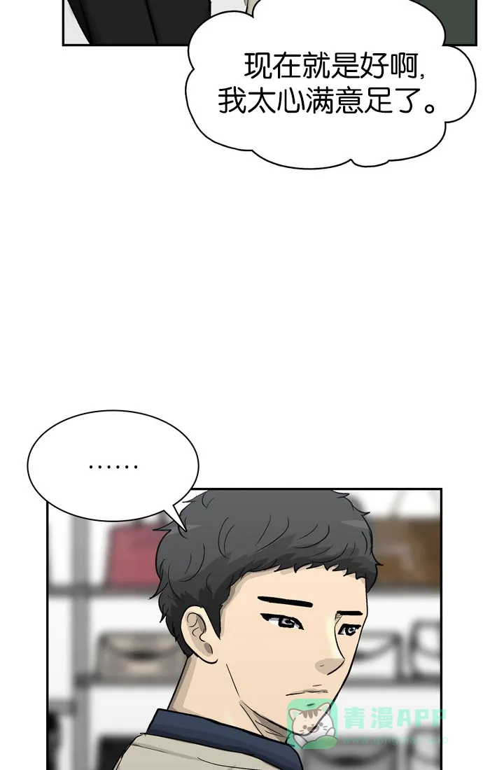 金汤匙 第84话 第103页