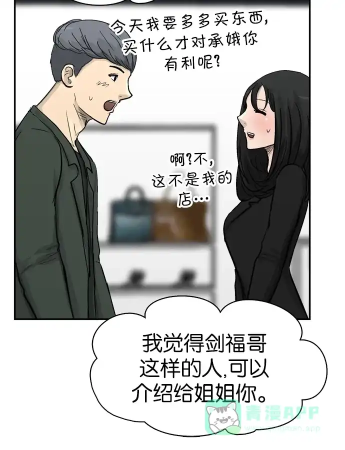 金汤匙 第84话 第101页