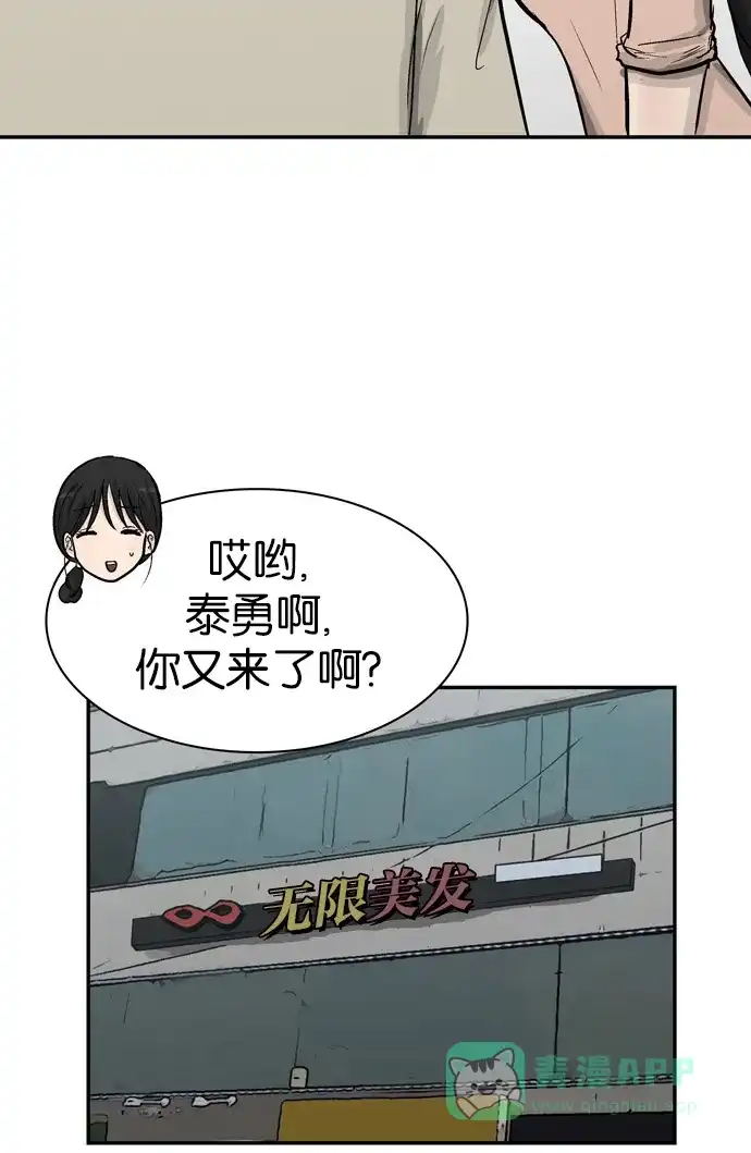 金汤匙 第84话 第70页