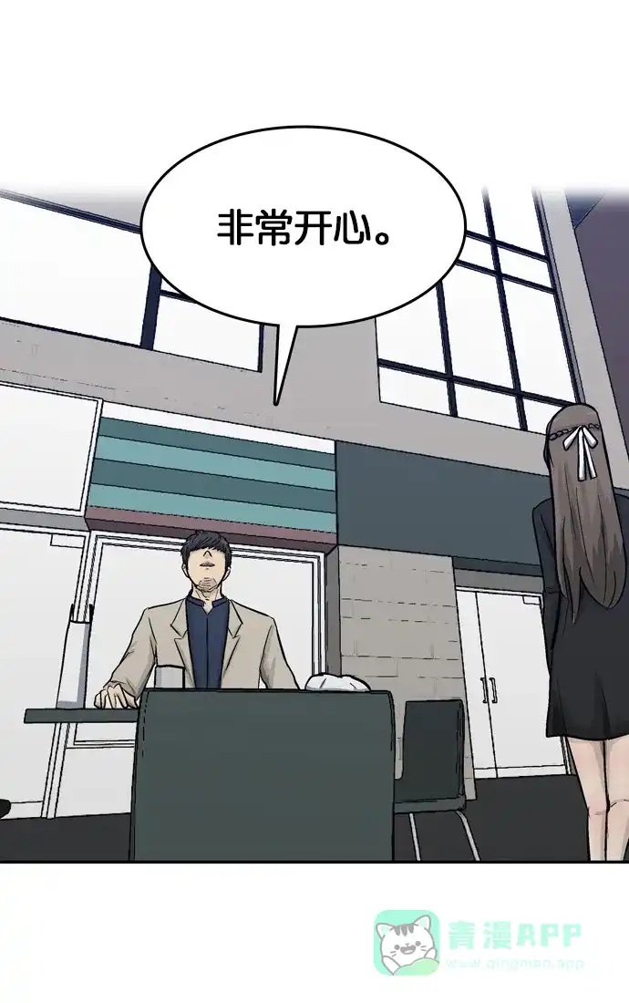 金汤匙 第84话 第119页