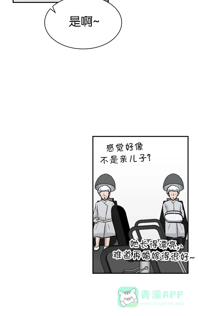 金汤匙 第84话 第77页