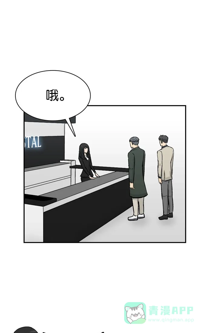 金汤匙 第84话 第93页