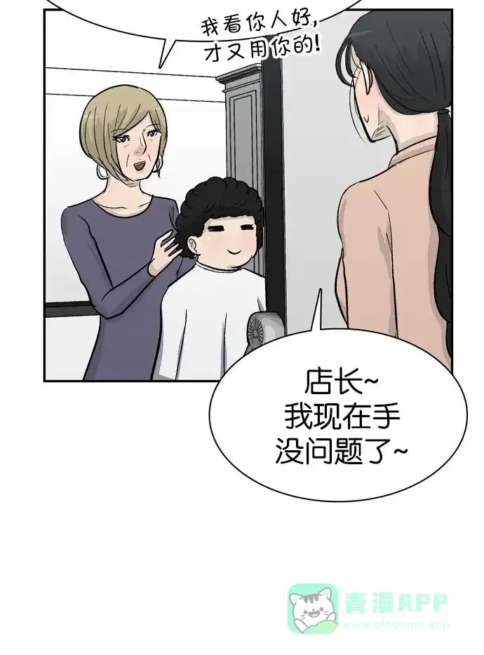金汤匙 第84话 第73页