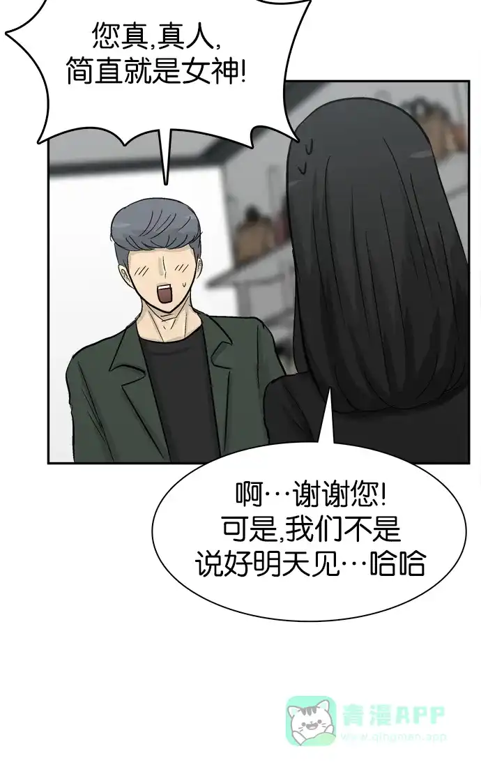 金汤匙 第84话 第96页