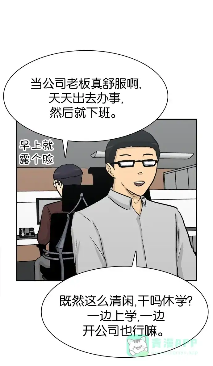 金汤匙 第84话 第29页