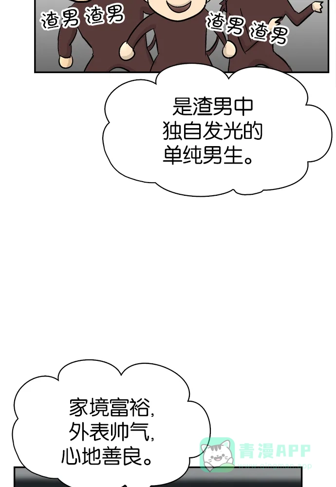 金汤匙 第84话 第100页