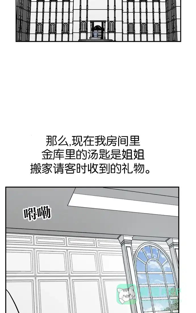 金汤匙 第84话 第13页