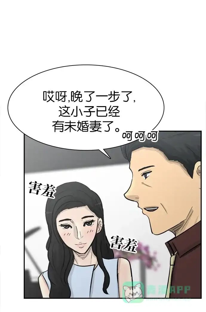 金汤匙 第84话 第43页