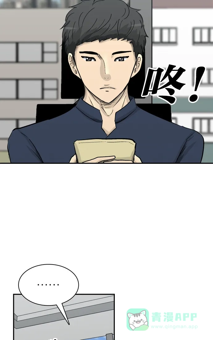 金汤匙 第84话 第20页