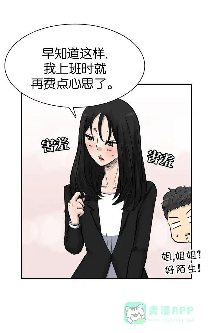金汤匙 第84话 第97页