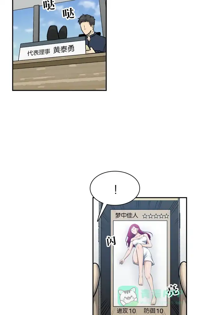 金汤匙 第84话 第21页