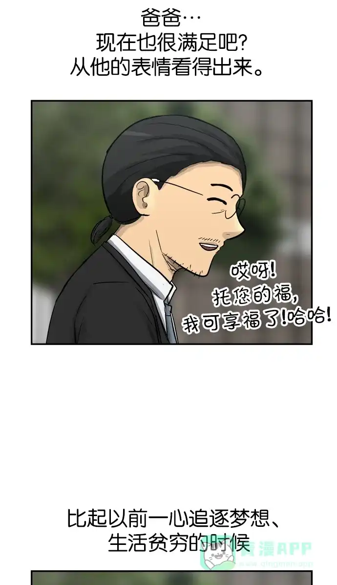 金汤匙 第84话 第64页