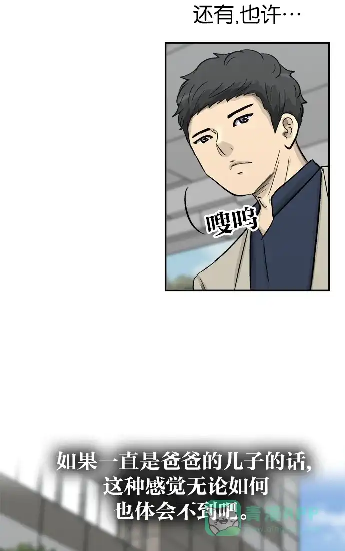 金汤匙 第84话 第62页