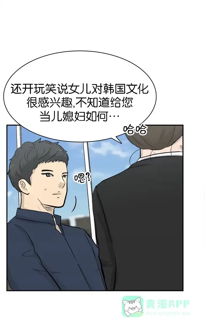 金汤匙 第84话 第42页
