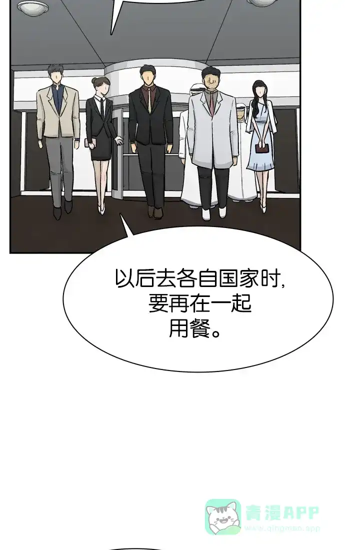 金汤匙 第84话 第48页