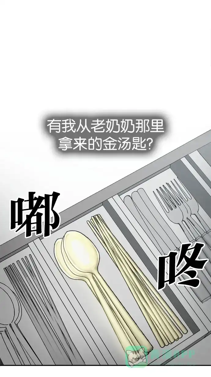 金汤匙 第84话 第15页