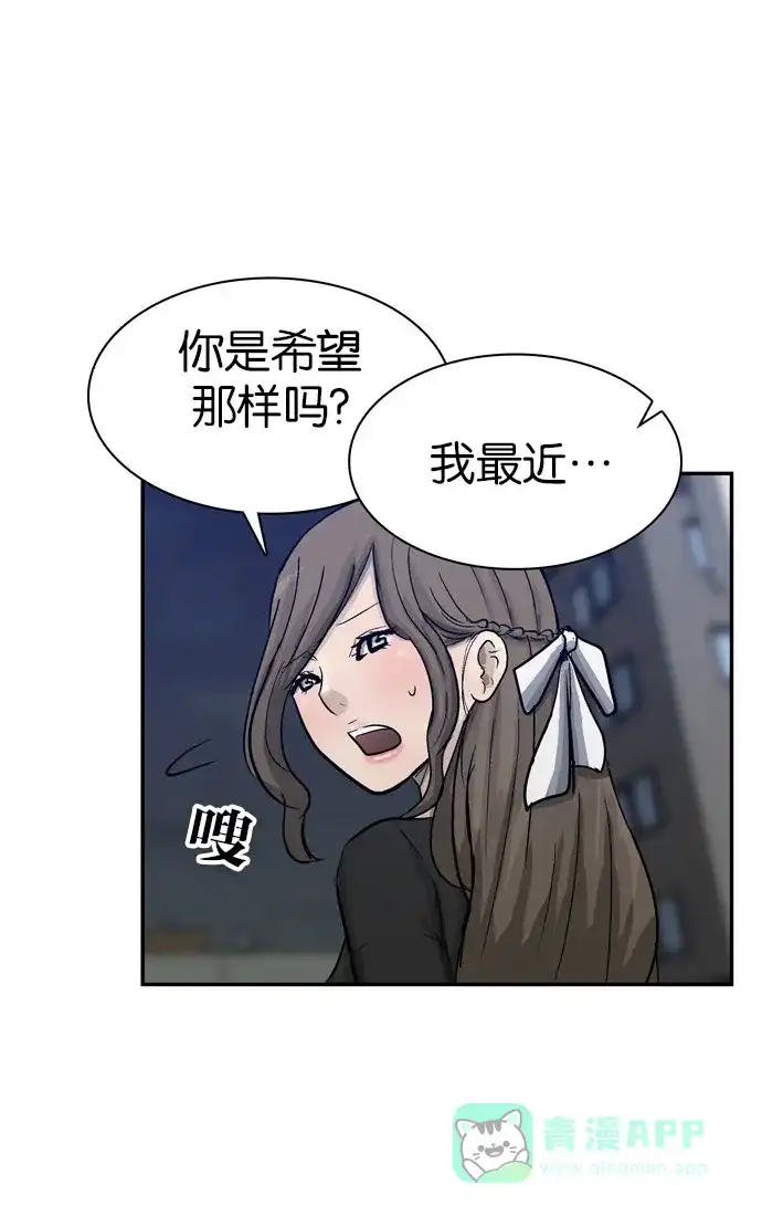 金汤匙 第84话 第118页