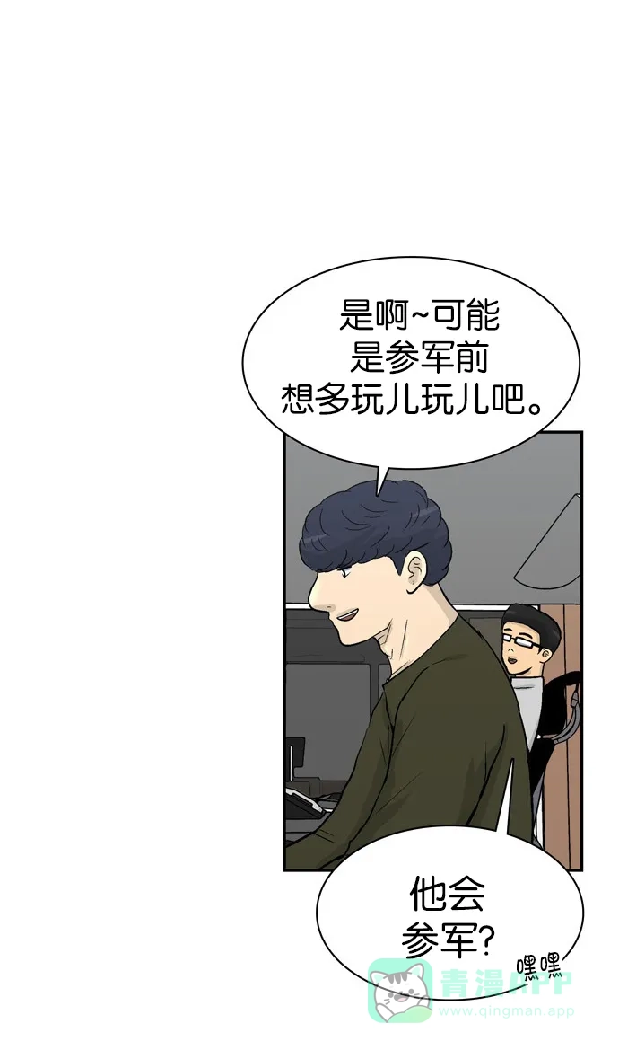 金汤匙 第84话 第30页