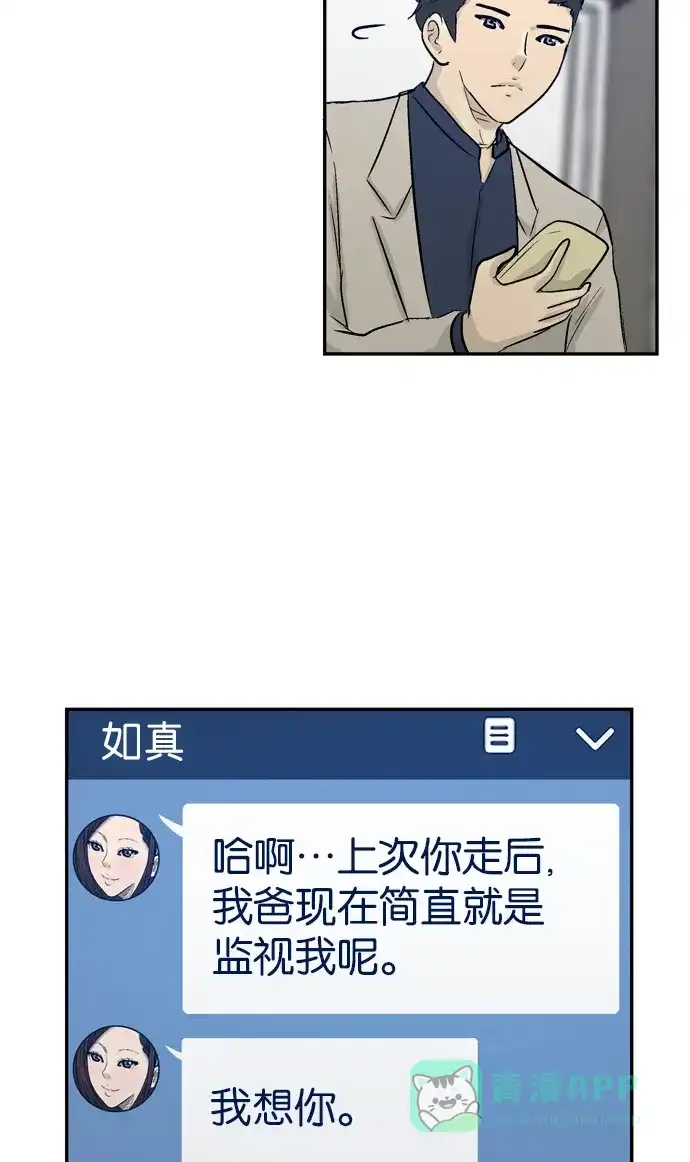 金汤匙 第84话 第107页