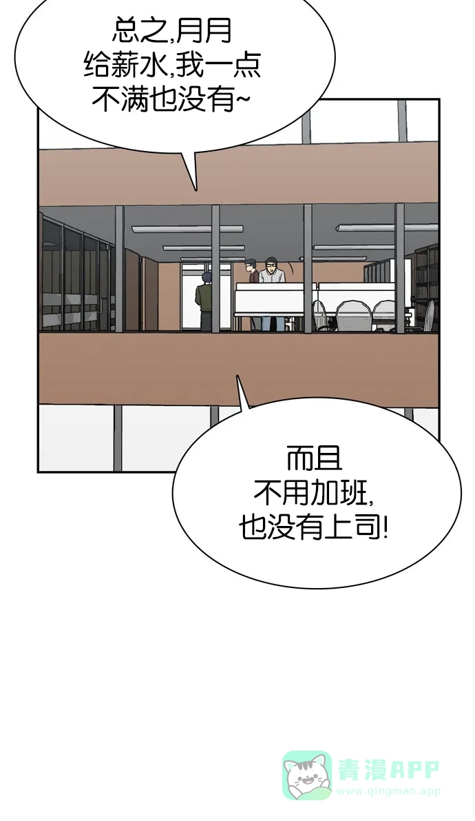 金汤匙 第84话 第36页
