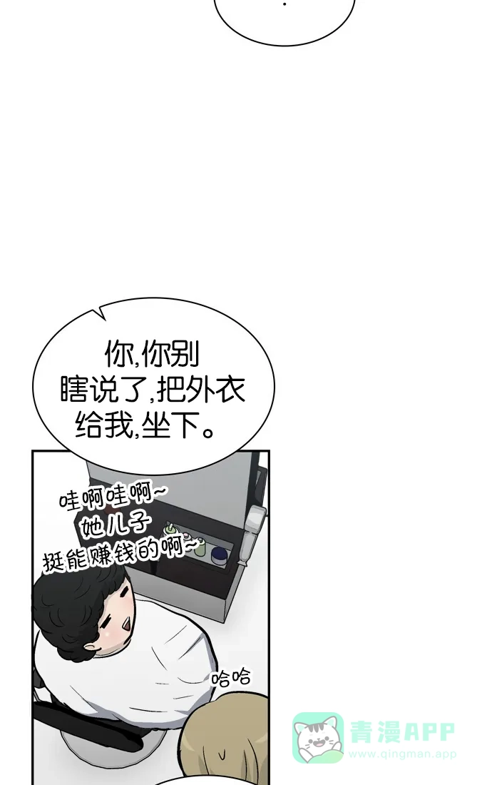 金汤匙 第84话 第76页