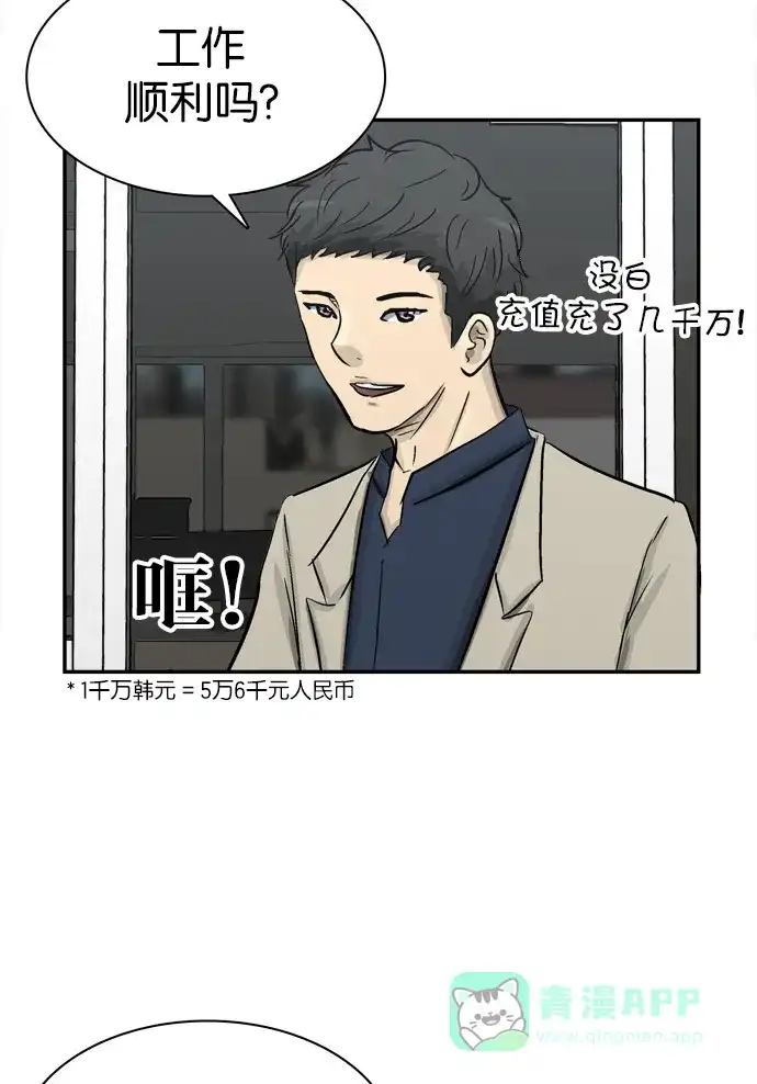 金汤匙 第84话 第25页