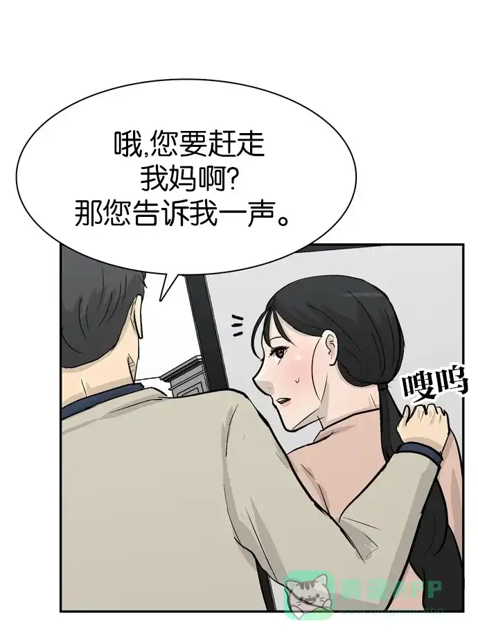 金汤匙 第84话 第74页