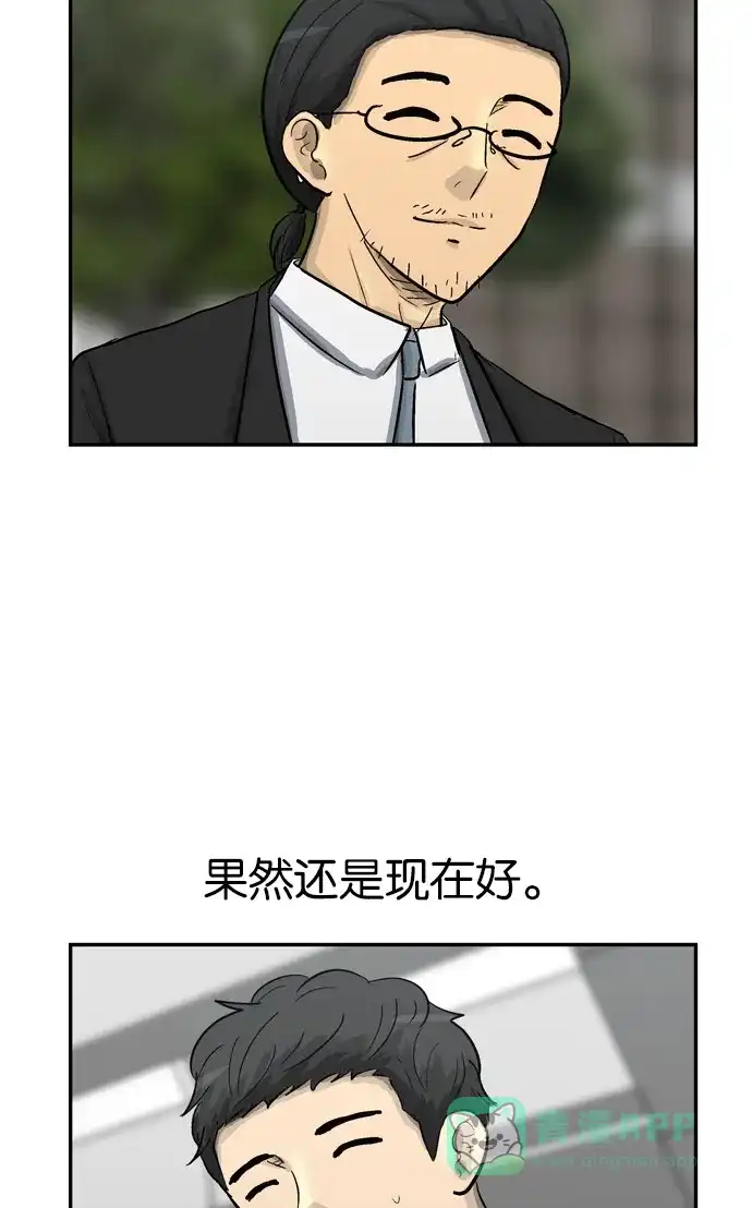 金汤匙 第84话 第66页