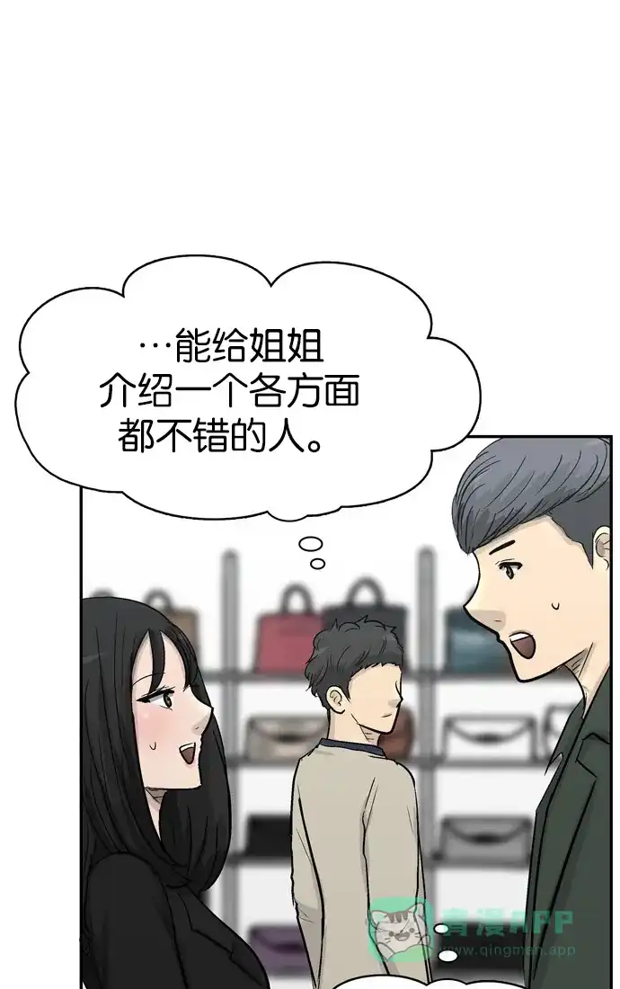 金汤匙 第84话 第102页