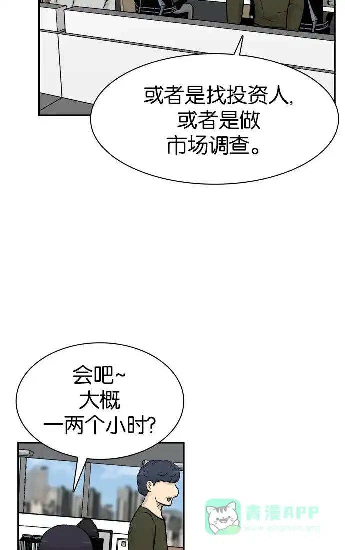 金汤匙 第84话 第33页
