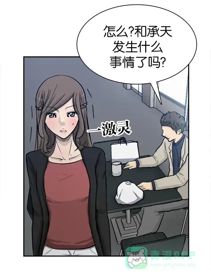 金汤匙 第84话 第116页
