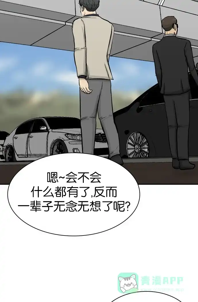 金汤匙 第84话 第57页