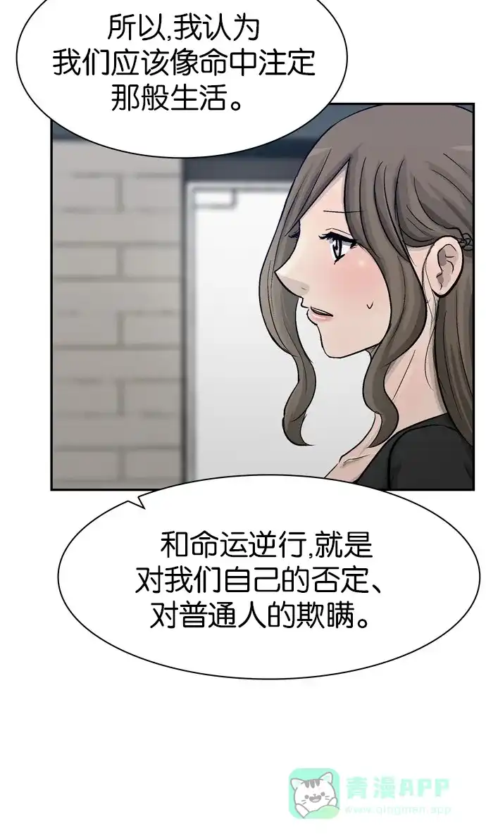金汤匙 第84话 第125页