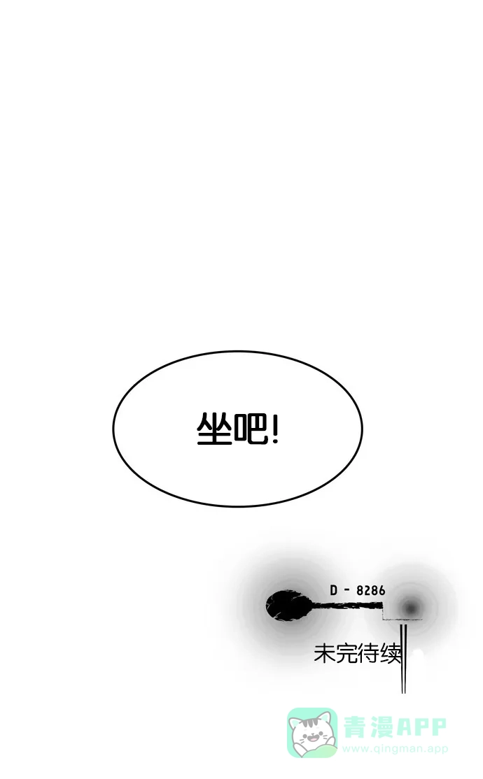 金汤匙 第84话 第132页